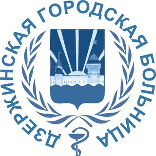 Логотип @dgb_m - ГБУЗ МО Дзержинская ГБ