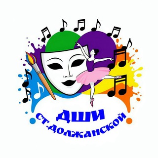 Логотип @dgelsominodshi - ДШИ ст.Должанской