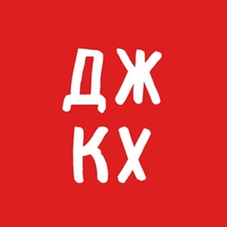 Логотип @dgkh_mos - ДЖКХ решает