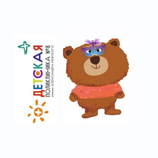 Логотип @dgkp8 - 🐻ГАУЗ ДГКП №8 им.Невского
