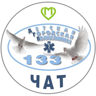 Логотип @dgp133chat - ДГП 133 ДЗМ Chat