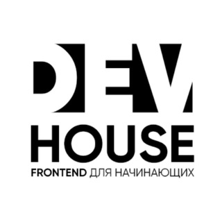 Логотип @dh_jun - Dev House Jun Front