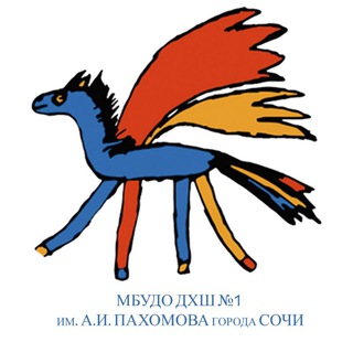Логотип @dhsh1_sochi - МБУДО ДХШ 1 им. А. И. Пахомова