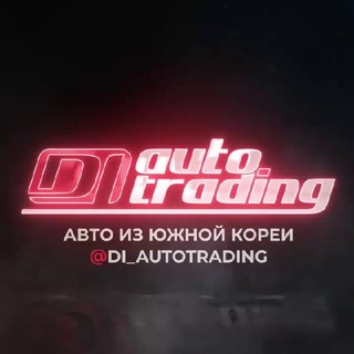 Логотип @di_autotrading - DI auto | Авто из Кореи, Китая, Японии, Германии, США, ОАЭ