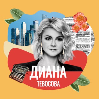 Логотип @di_tevosova - Диана Тевосова