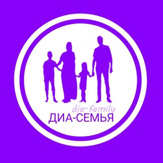 Логотип @dia_family_vrn - ДИА-СЕМЬЯ - Диабетический Информационный Аккаунт 📝