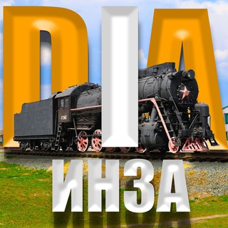 Логотип @dia_inza - DIA Инза