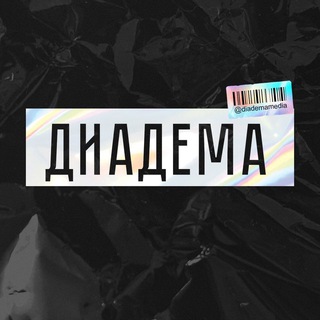 Логотип @diademamedia - DIADEMA