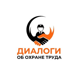 Логотип @dialog_ot - Диалоги об охране труда и безопасности