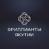 Академия Бриллиантов