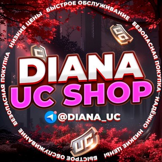 Логотип @dianaucshop - 𝐃𝐈𝐀𝐍𝐀 𝐔𝐂 𝐒𝐇𝐎𝐏