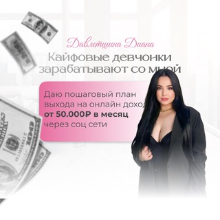 Логотип @diannafre_lance - 💸продажа в лёгкости с 📲👩🏻‍💻