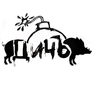 Логотип @dich001 - ДичЪ