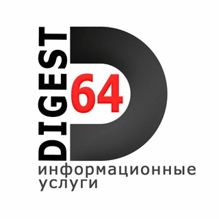 Логотип @digest64 - Дайджест64