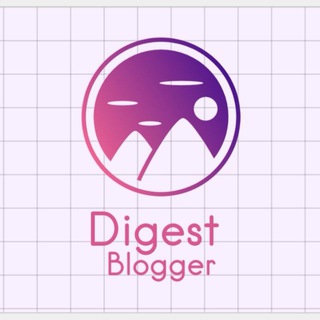 Логотип @digest_blogger - DIGEST BLOGGER