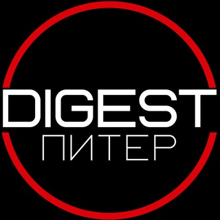 Логотип @digest_spb - DIGEST | Выступи в Питере