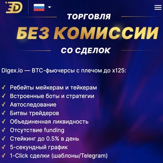 Логотип @digexru - Digex официальная группа