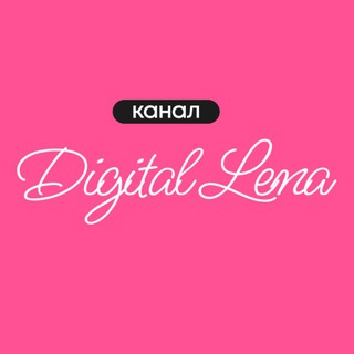 Логотип @digital_lena - DIGITAL_LENA