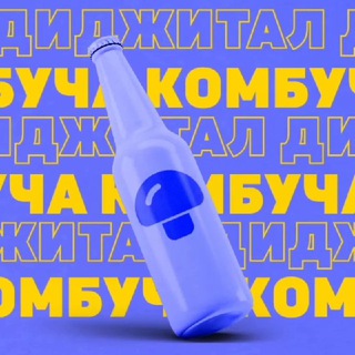 Логотип @digitalkombucha - Диджитал комбуча