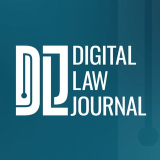 Логотип @digitallawjournal - Digital Law Journal (Цифровое право)
