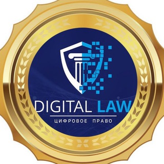 Логотип @digitallawofficial - Digitallaw OFFICIAL