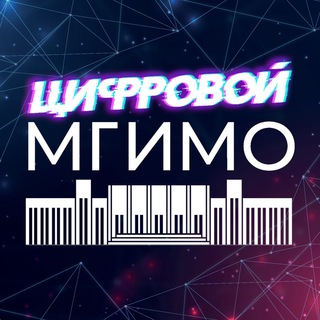 Логотип @digitalmgimo - Цифровой МГИМО