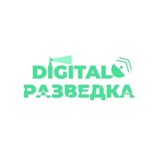 Логотип @digitalscoutingchat - Digital-Разведка Чат