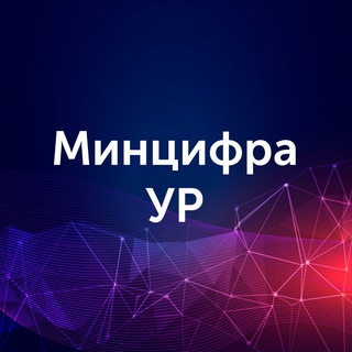 Логотип @digitaludmurtia - Минцифра Удмуртии