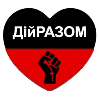 Логотип @diirazom_ua - ДiйРАЗОМ