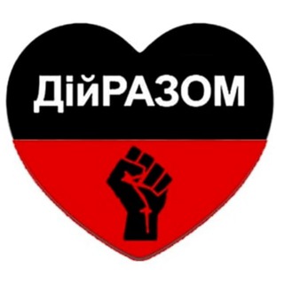 Логотип @diirazomua - ДiйРАЗОМ - Чат