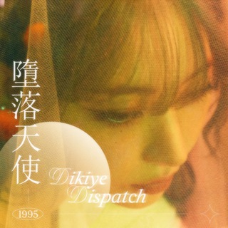 Логотип @dikiyedisp - снова перешли