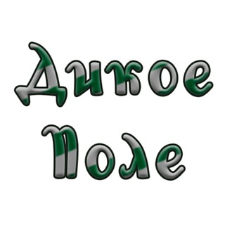 Логотип @dikoepole_info - Дикое поле