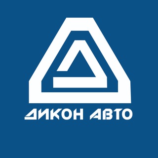 Логотип @dikonauto - Дикон Авто, Сеть торгово-сервисных центров