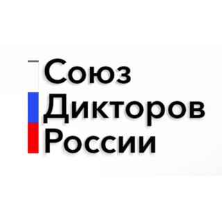 Логотип @diktory_russia - Союз дикторов России