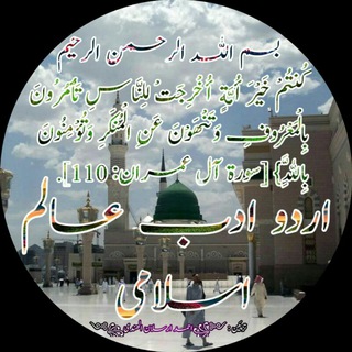 Логотип @dilnajurdu - اردو ادب عالم اسلامی