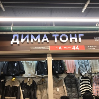 Логотип @dim2b44 - Женские одежды: Б-2А-44
