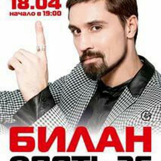 Логотип @dimabilanchat - Дима Билан чат.