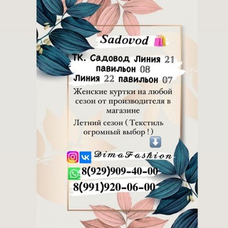 Логотип @dimafashionsadovod - Dimafashion Большие размеры( куртки осень-зима)