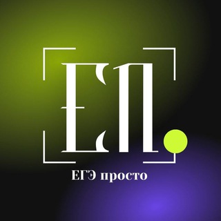 Логотип @dimalitraege - ЕГЭ просто | Литература