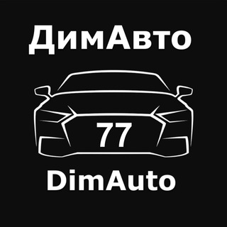 Логотип @dimauto77official - Димавто77