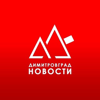 Логотип @dimitrovgrada - Димитровград Новости