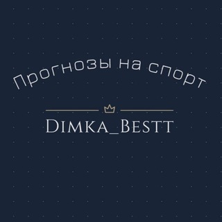 Логотип @dimka_betz - Dimka_Best