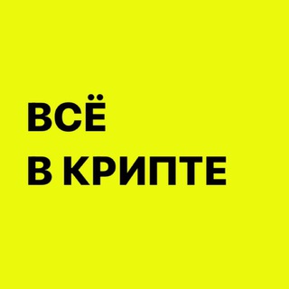 Логотип @dimkravcripta - Всё в крипте