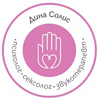 Логотип @dina_solis - Психолог | Сексолог | Йога и звукотерапия