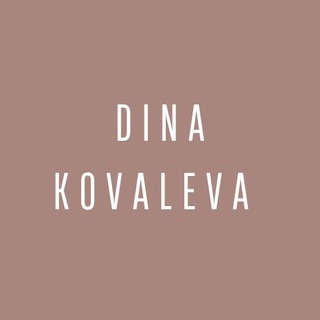 Логотип @dinakovalevashop - dinakovaleva.shop