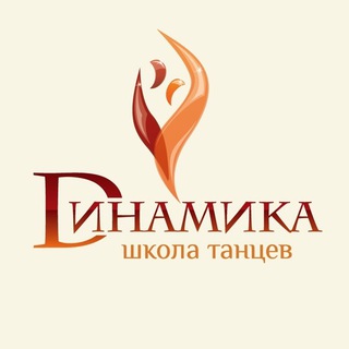 Логотип @dinamica - Школа танцев "Динамика"