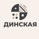 Логотип @dinskaya_zn - Динская Лазурный Агроном Зарождение Знакомства Общение Чат Барахолка Вписки Новости Реклама Объявления Болталка
