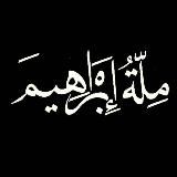Логотип @dinul_1hunafaa - دين الحنفاء