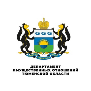 Логотип @dio72to - Департамент имущественных отношений Тюменской области
