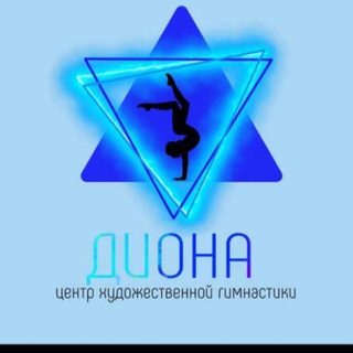Логотип @dionatop1 - Центр художественной гимнастики " ДИОНА "